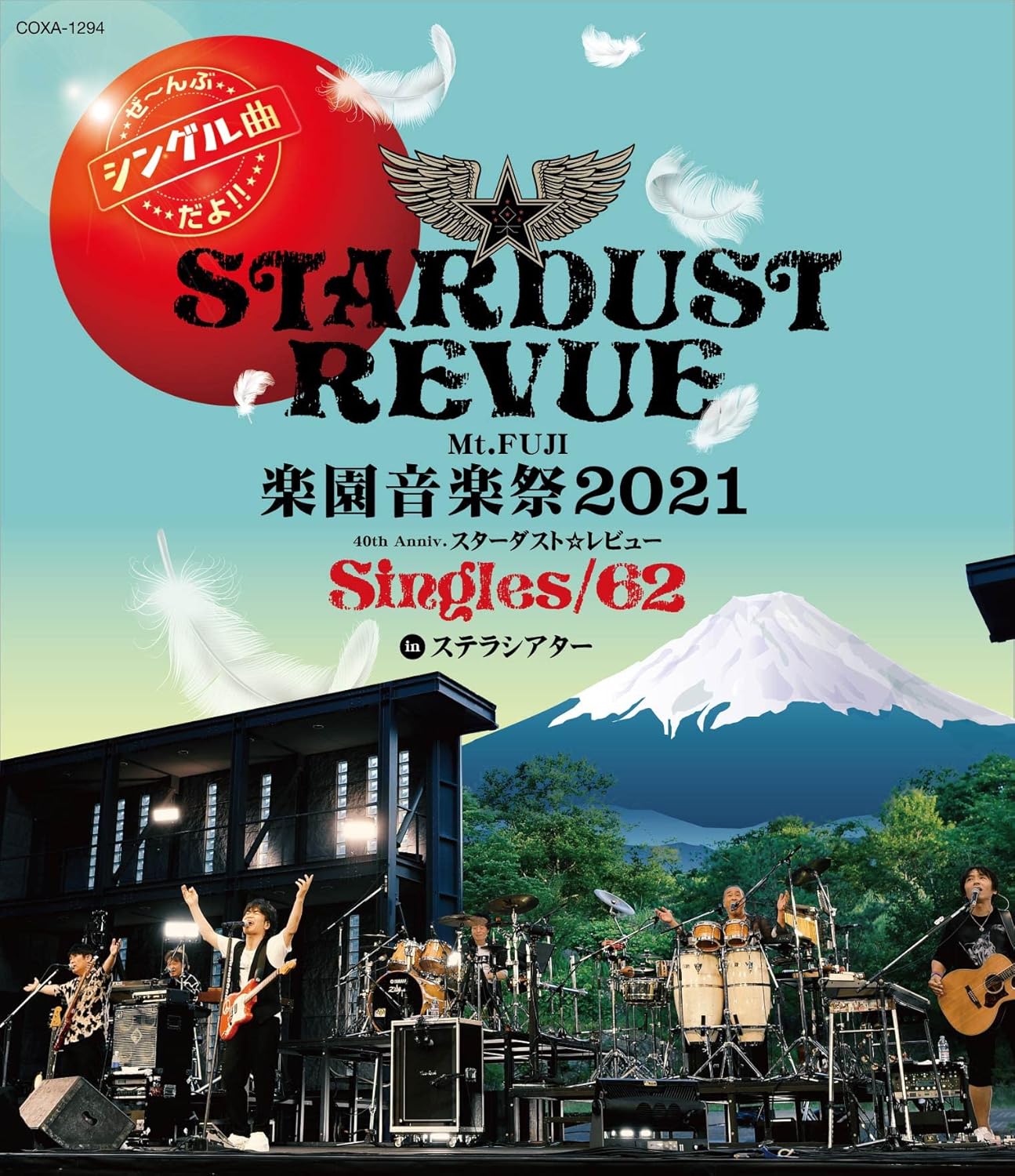 テレビなスタレビ ザ・スタレビジョン STARDUST REVUE テレビなスタレビ ザ・スタレビジョン STARDUST REVUE